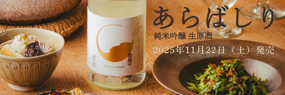 食品＆雑貨｜真澄オンラインショップ